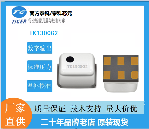 TK1300 传感器芯片 打气泵传感器、数字传感器 TK1300 传感器芯片 打气泵传感器、数字传感器