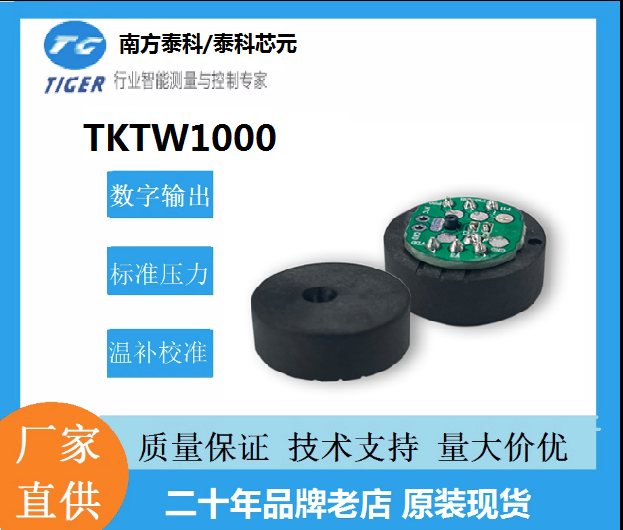 TKTW1000 水泵传感器 0-1MPA 0-3MA